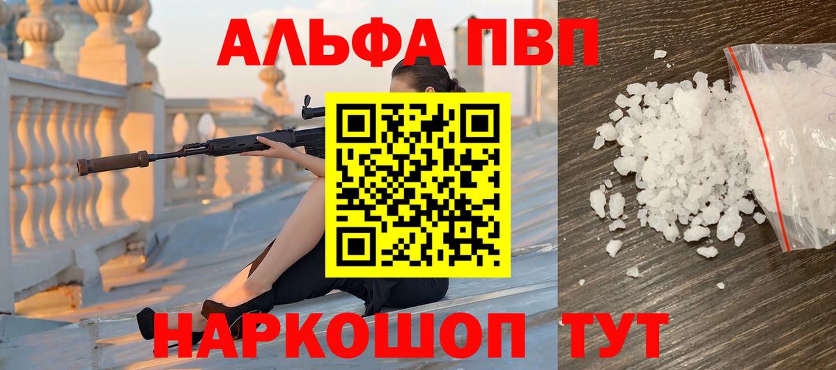 Грозный  A-PVP Соль  Вход с VPN  Alfa_PVP кристаллы 