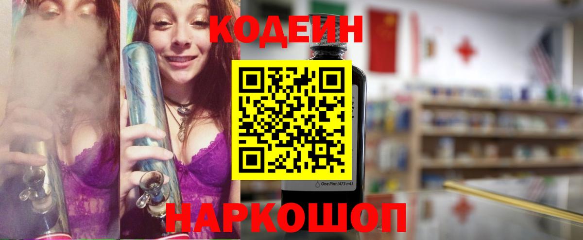 Codein Purple Drank Грозный