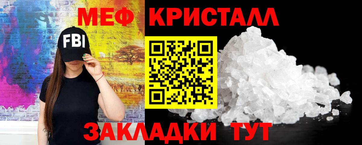 МЕФ кристаллы Грозный